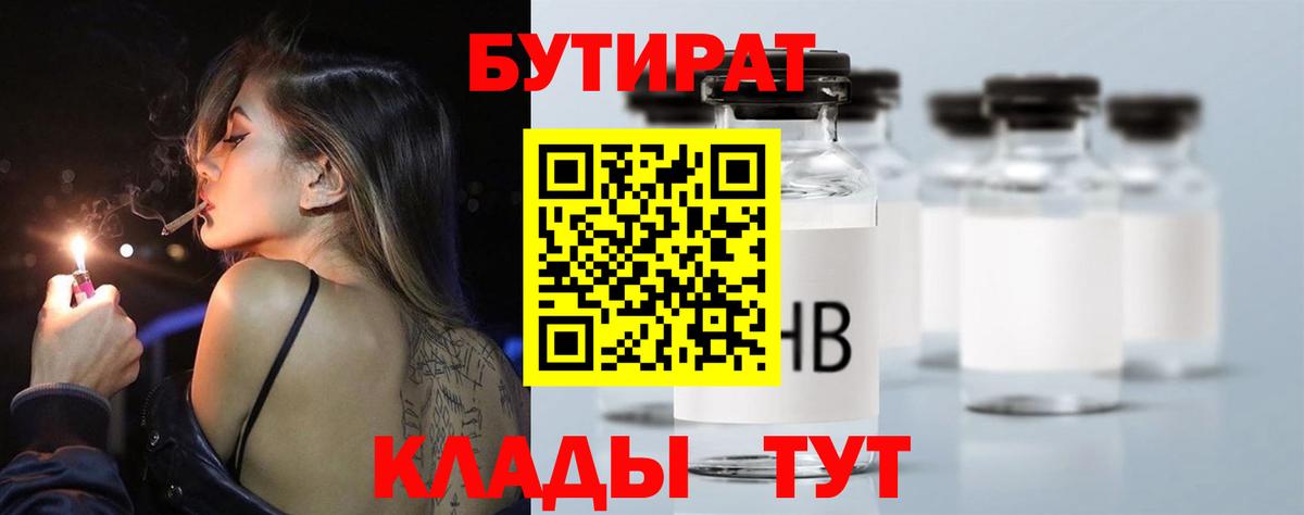 Киреевск  Бутират жидкий экстази  Вход с VPN 