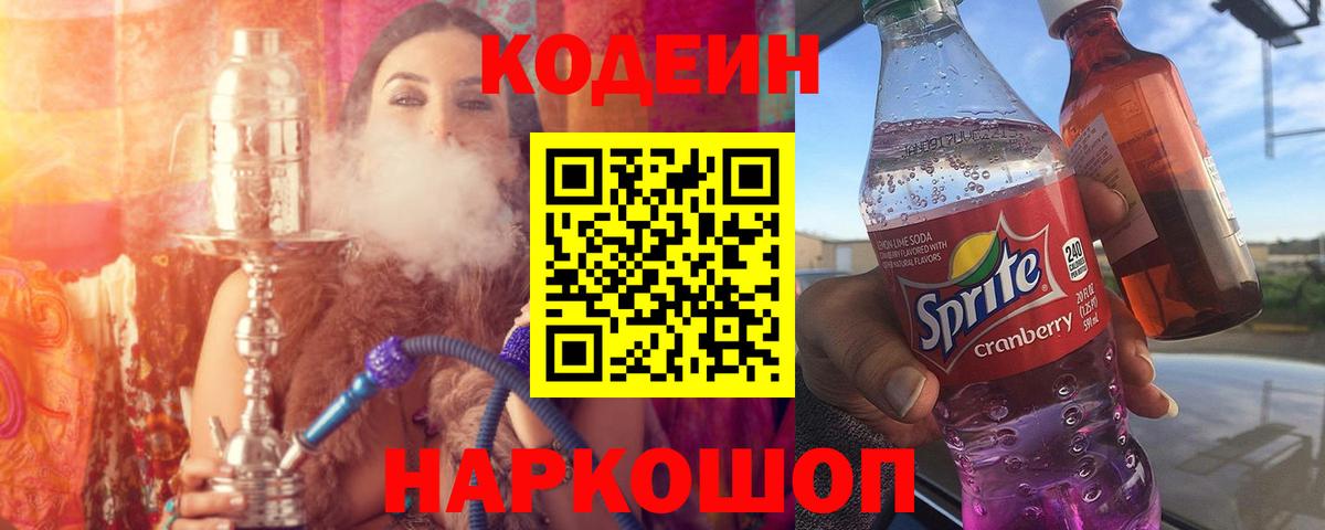 Codein Purple Drank  Вход с VPN  Codein напиток Lean (лин)  Киреевск 