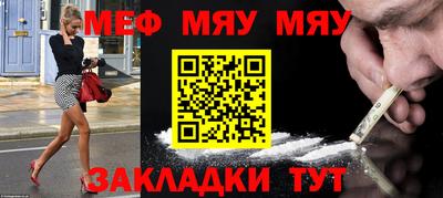 мяу мяу мука Краснодар