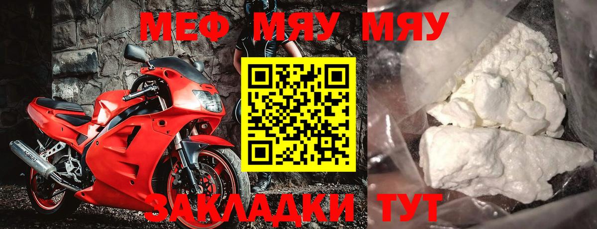 МЯУ-МЯУ  МЕФ  МЯУ-МЯУ 4 MMC  Киреевск  дарнет шоп  Мефедрон мяу мяу  ссылка на мегу ссылки  Вход с VPN 